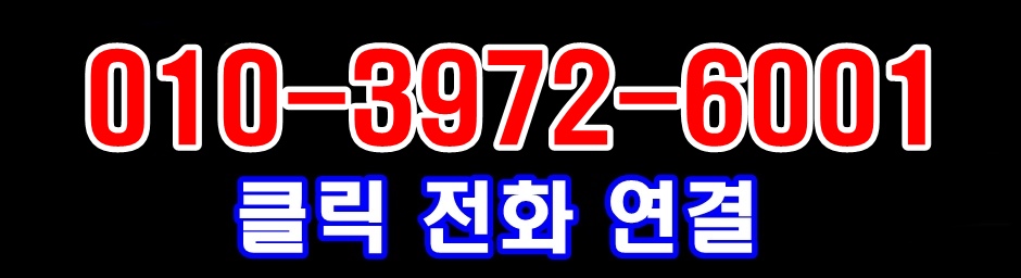 룸싸롱 전화연결하기