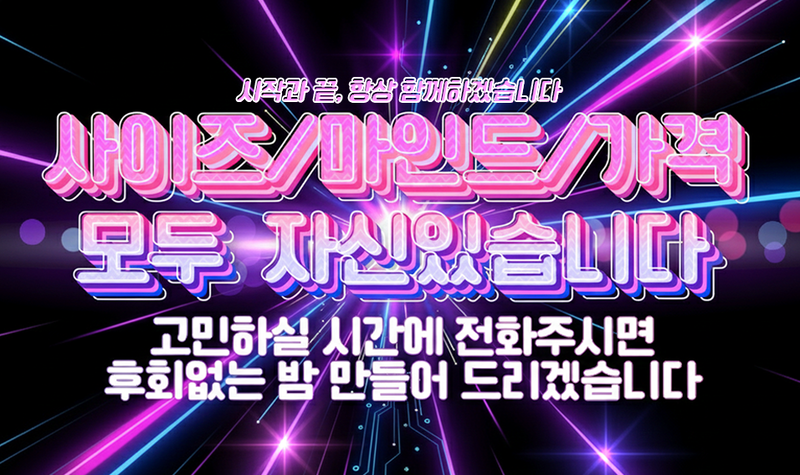 룸싸롱 시스템안내